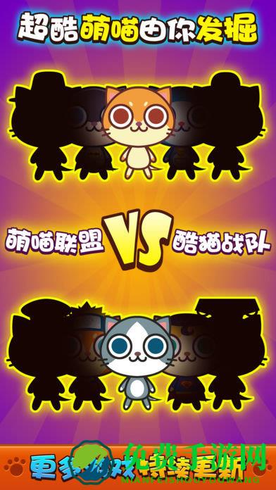 喵喵大作战破解版下载