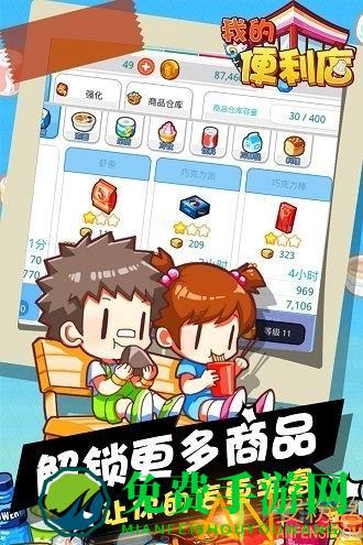 我的便利店2.0内购破解版下载