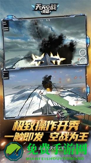天天空战英雄下载