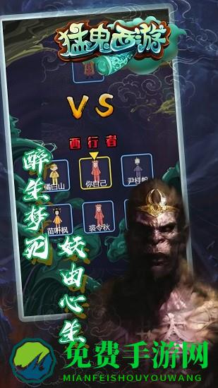 猛鬼西游手游下载