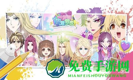 叶罗丽魔法学校手机版