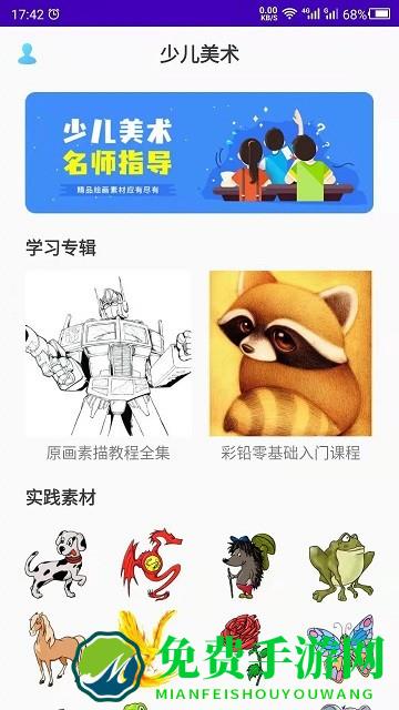 少儿美术训练营安卓版