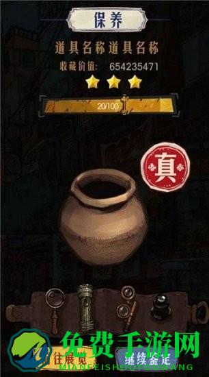 古玩大师手游下载