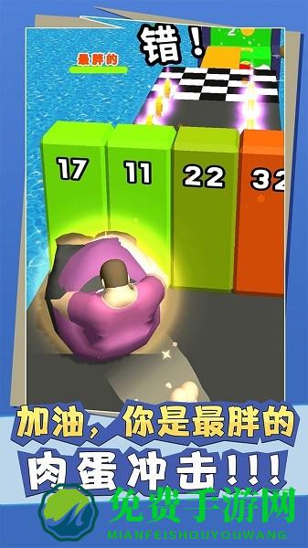 肥仔推推乐游戏下载