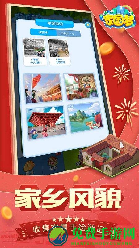 家国梦最新测试版下载