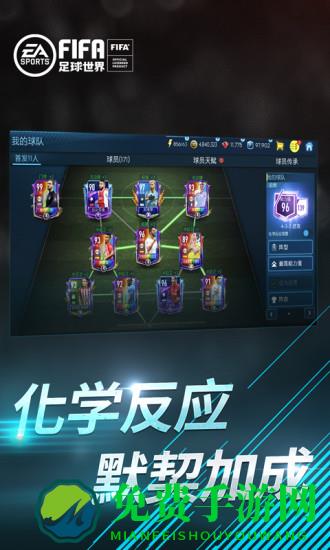 fifa足球世界旧版是 