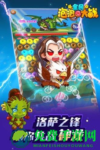 全民泡泡大战手机版游戏下载