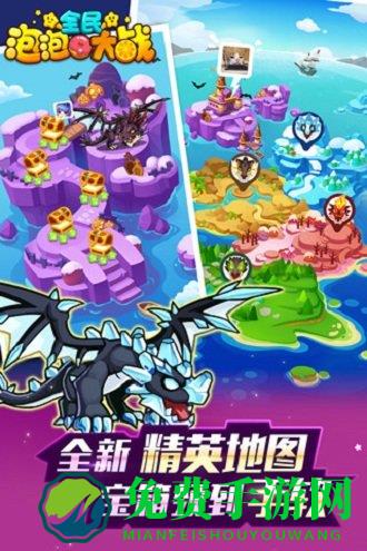 全民泡泡大战旧版游戏下载