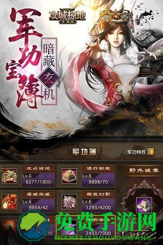 攻城掠地单机版无限金币版下载