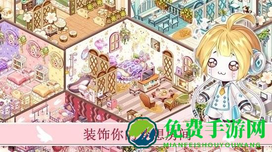公主袖珍小家设计院游戏