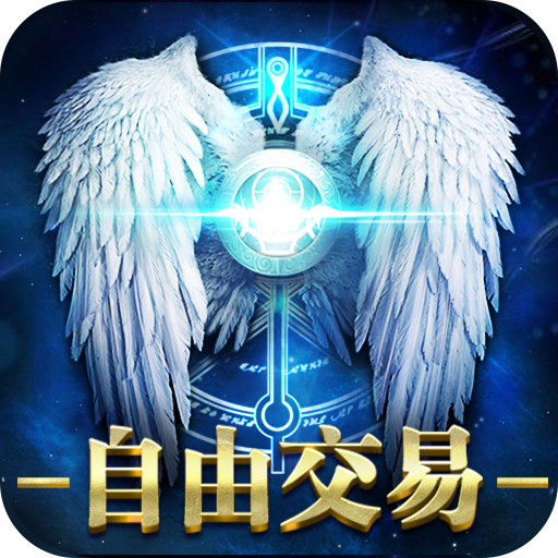 永恒纪元戒手游