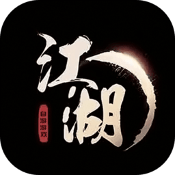 手中有江湖官方版