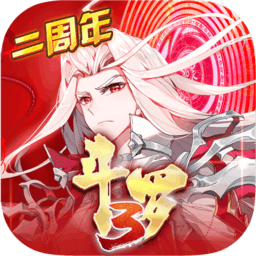 斗罗大陆3应用宝最新版