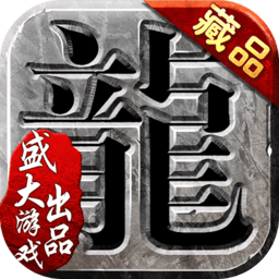 沙巴克传奇360客户端