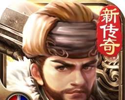 传奇风云官方版