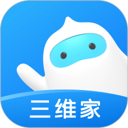 三维家设计师app
