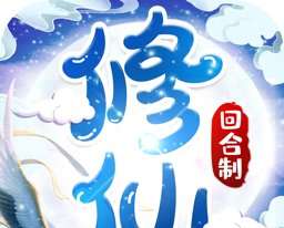 御剑寻仙游戏