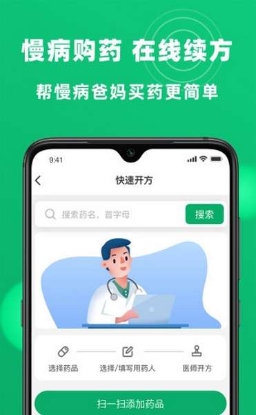 杏林大药房app