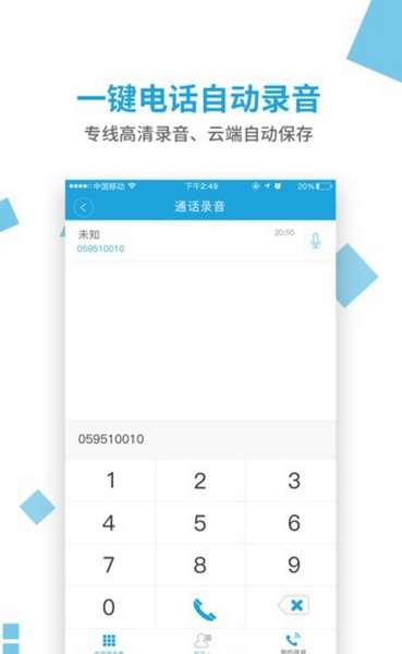 无忧电话录音app