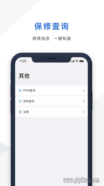 爱思验机助手移动端