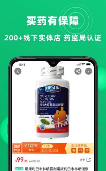 杏林大药房app