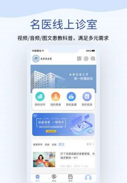 鹫一健康医生软件下载