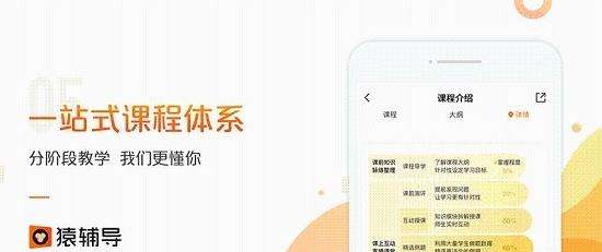 猿辅导app下载安装手机版