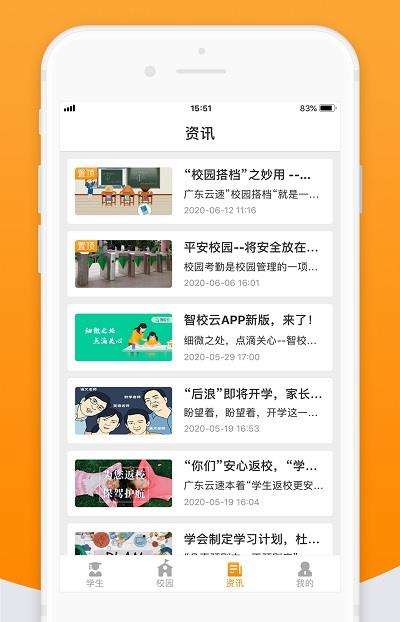 智校云家长版app安卓版下载