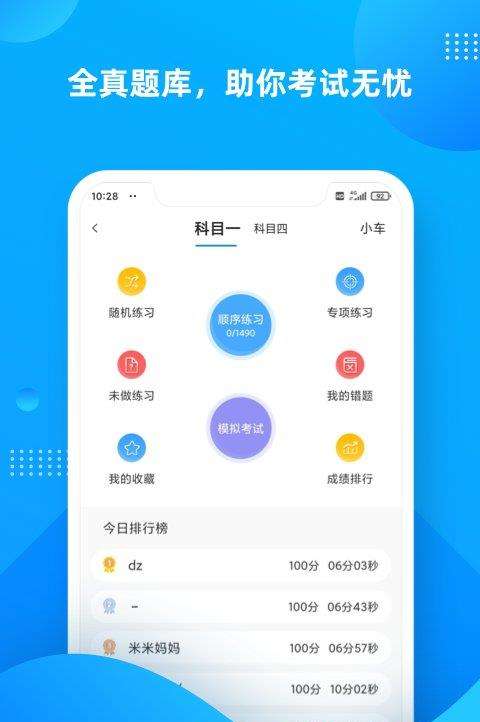 学车不教练版app下载