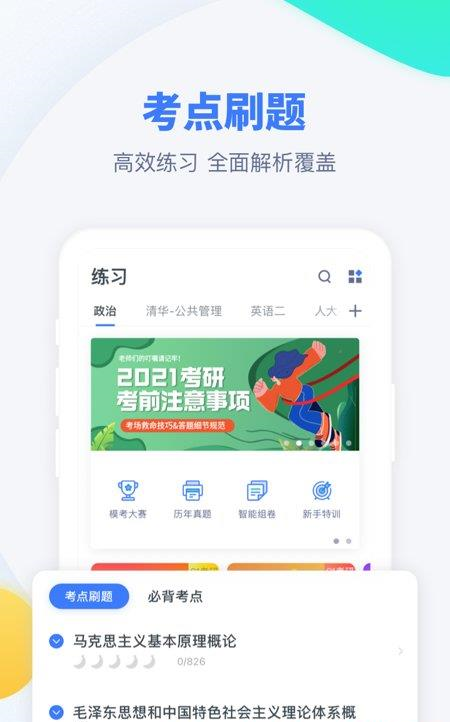 粉笔考研app下载