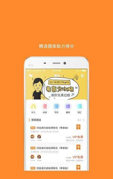 英语四级真题app下载