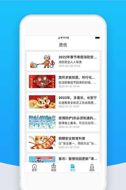 智校云教师版app免费
