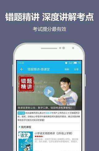 纳米盒小学英语