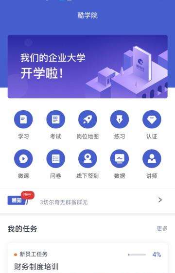 酷学院app下载