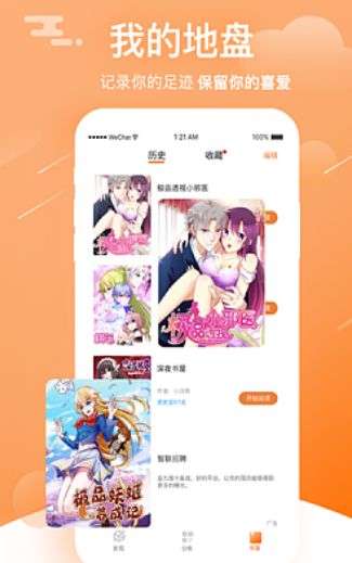 啦啦漫画下载APP