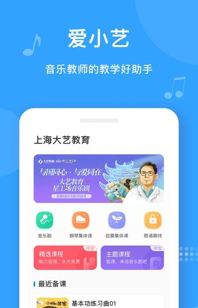 爱小艺教师软件下载
