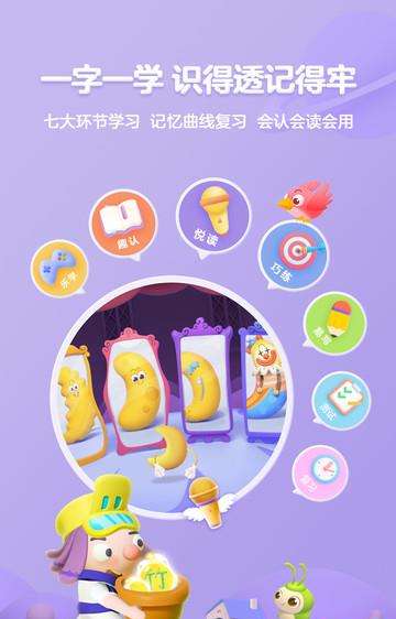 帮帮识字app下载