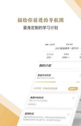 精进学堂app官方下载