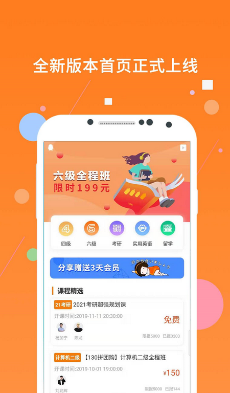 英语六级app下载