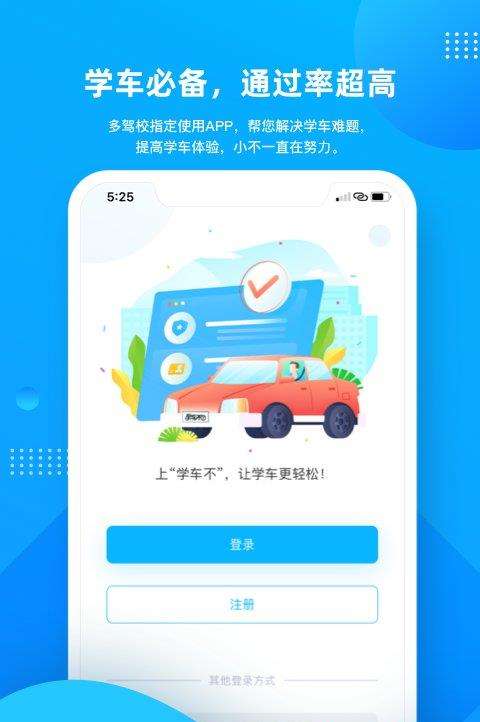 学车不app下载最新版