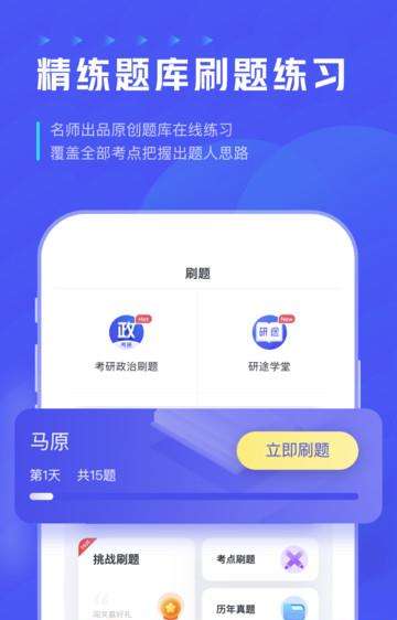 研途考研app下载