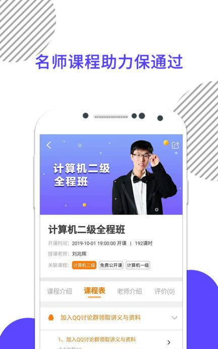 计算机一级米题库软件下载