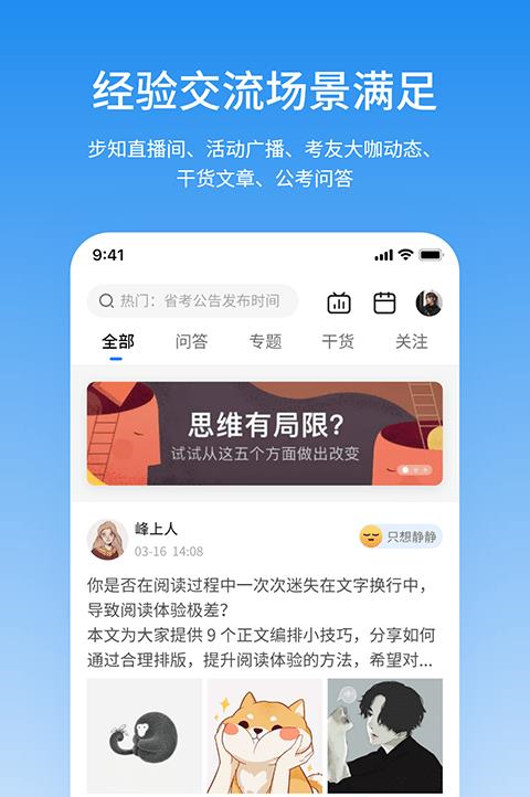 步知公考学院最新版下载