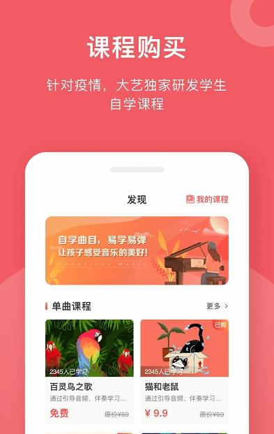 爱小艺学生端下载