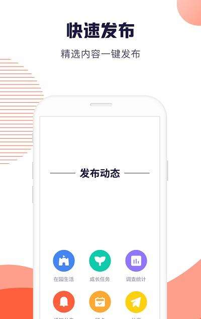 幼幼家园教师手机版下载