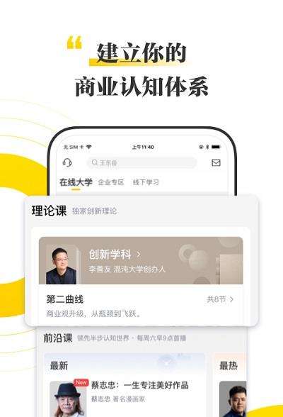 混沌大学官方下载
