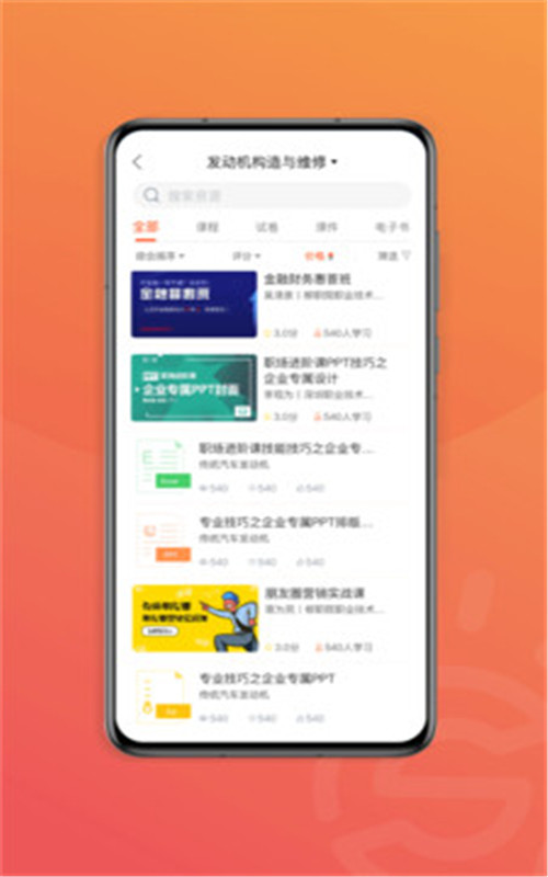 赛名师app安卓版