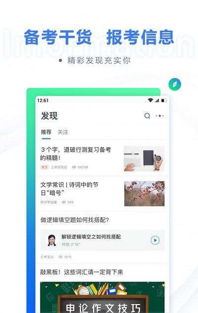 粉笔职教app下载