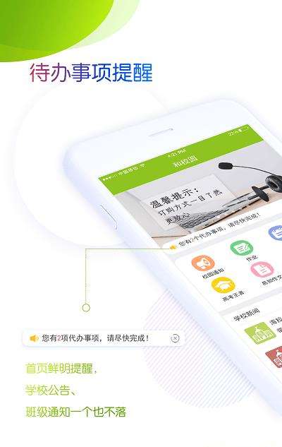 内蒙古和校园家长版app下载安装