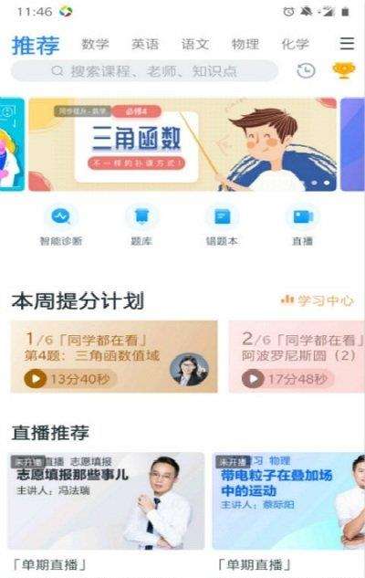 升学e网通app下载安装